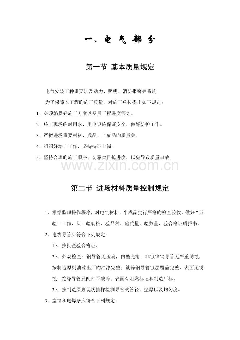 安装监理标准细则.docx_第1页