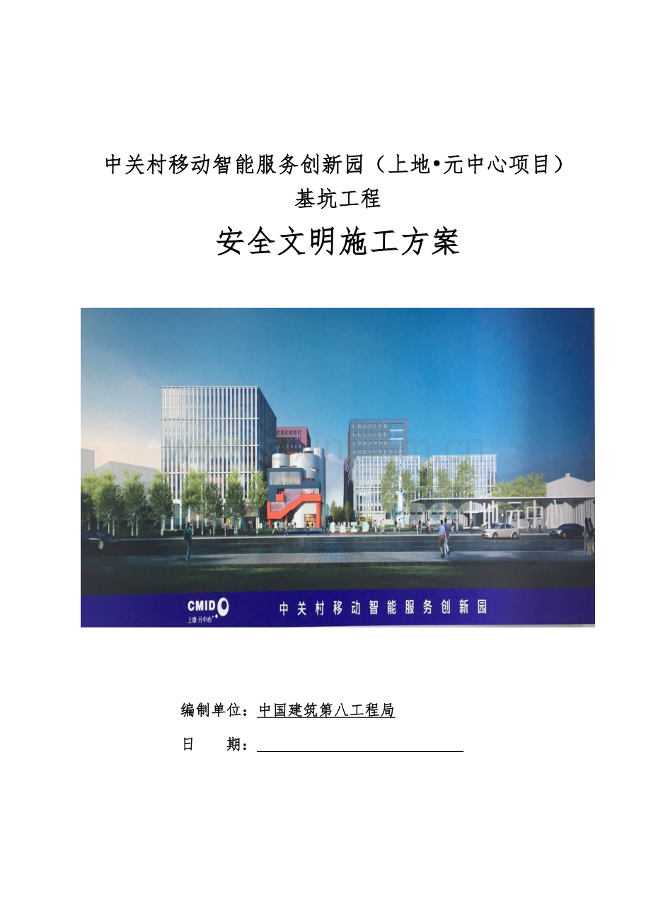 安全文明综合标准施工专业方案.docx_第1页