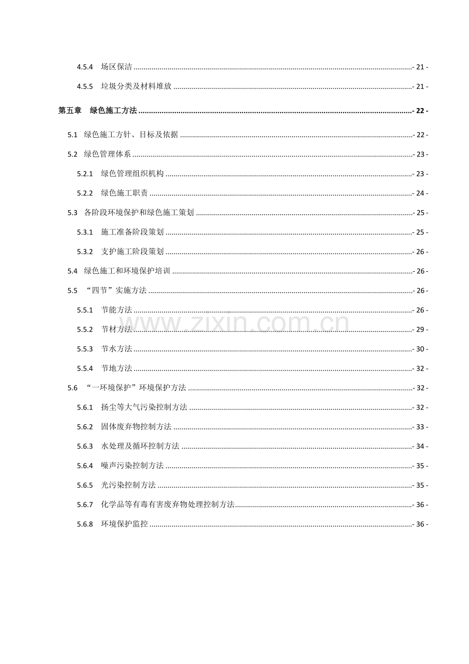 安全文明综合标准施工专业方案.docx_第3页