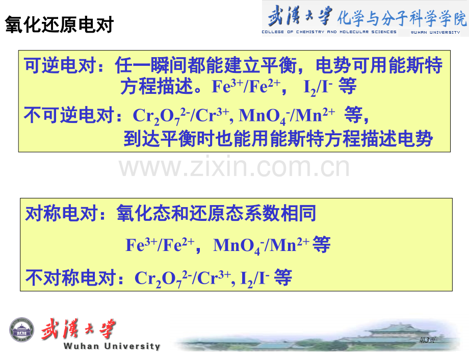 分析化学武汉大学第五版省公共课一等奖全国赛课获奖课件.pptx_第3页