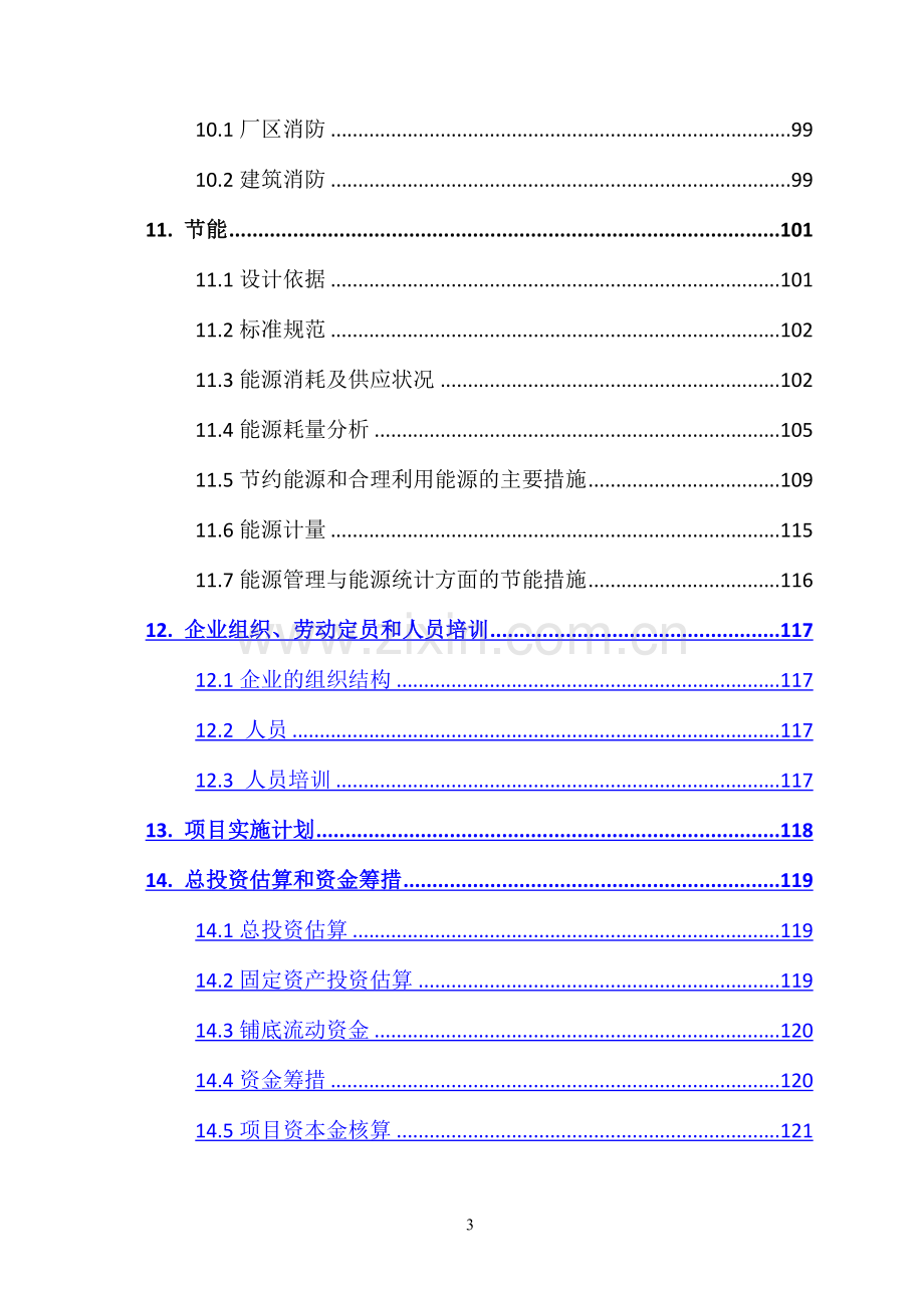 徐工集团产品展示场项目可行性研究报告.doc_第3页