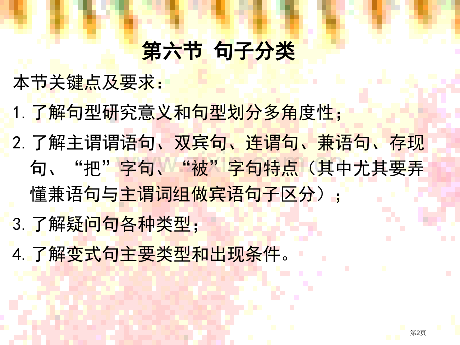 句子的分类专题教育课件市公开课一等奖百校联赛获奖课件.pptx_第2页