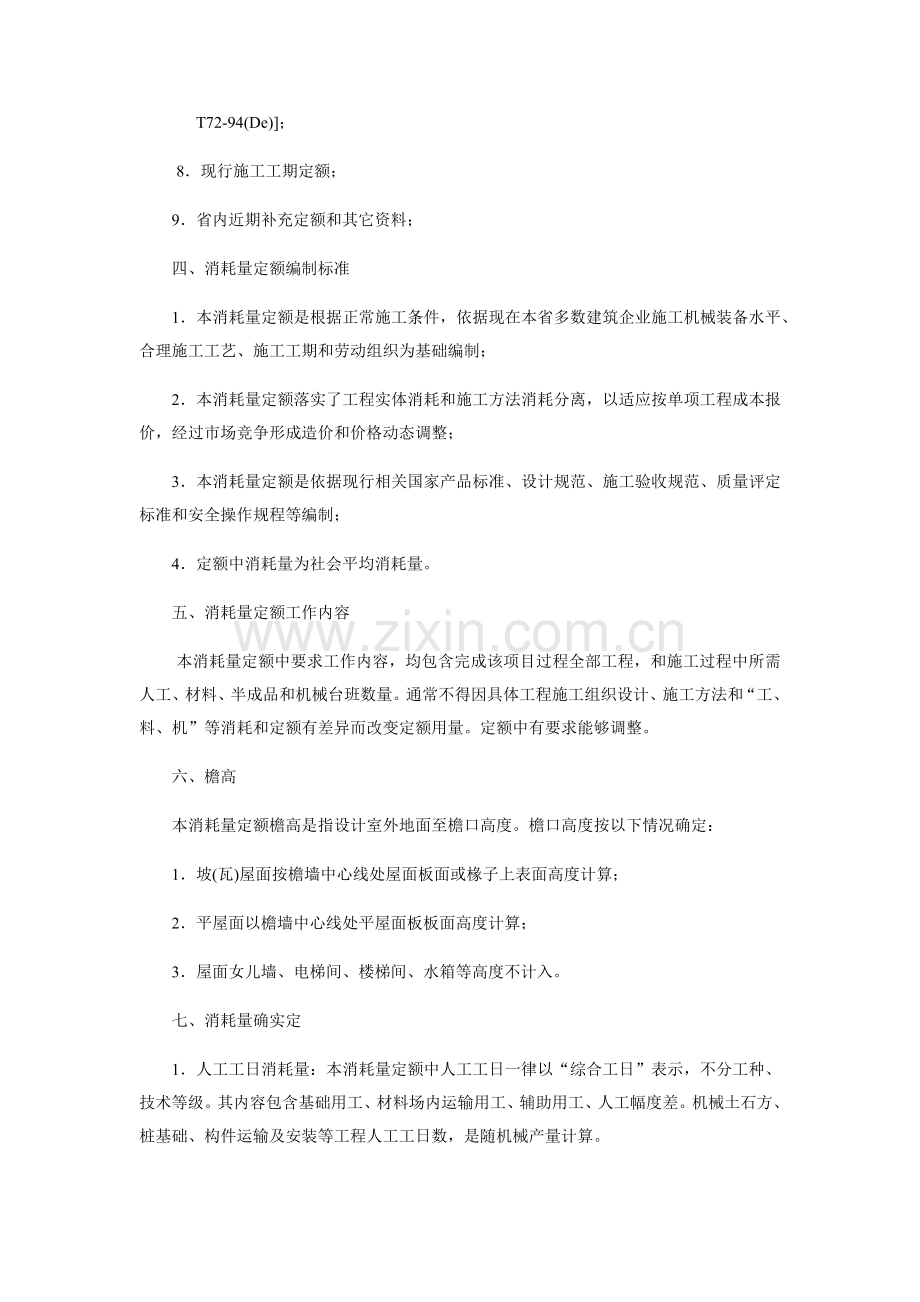 安徽省消耗量定额.docx_第2页