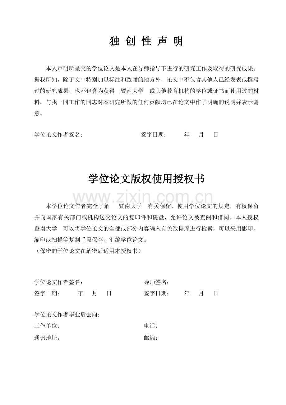 硕士论文-HL证券公司内部控制体系构建与实施.doc_第2页