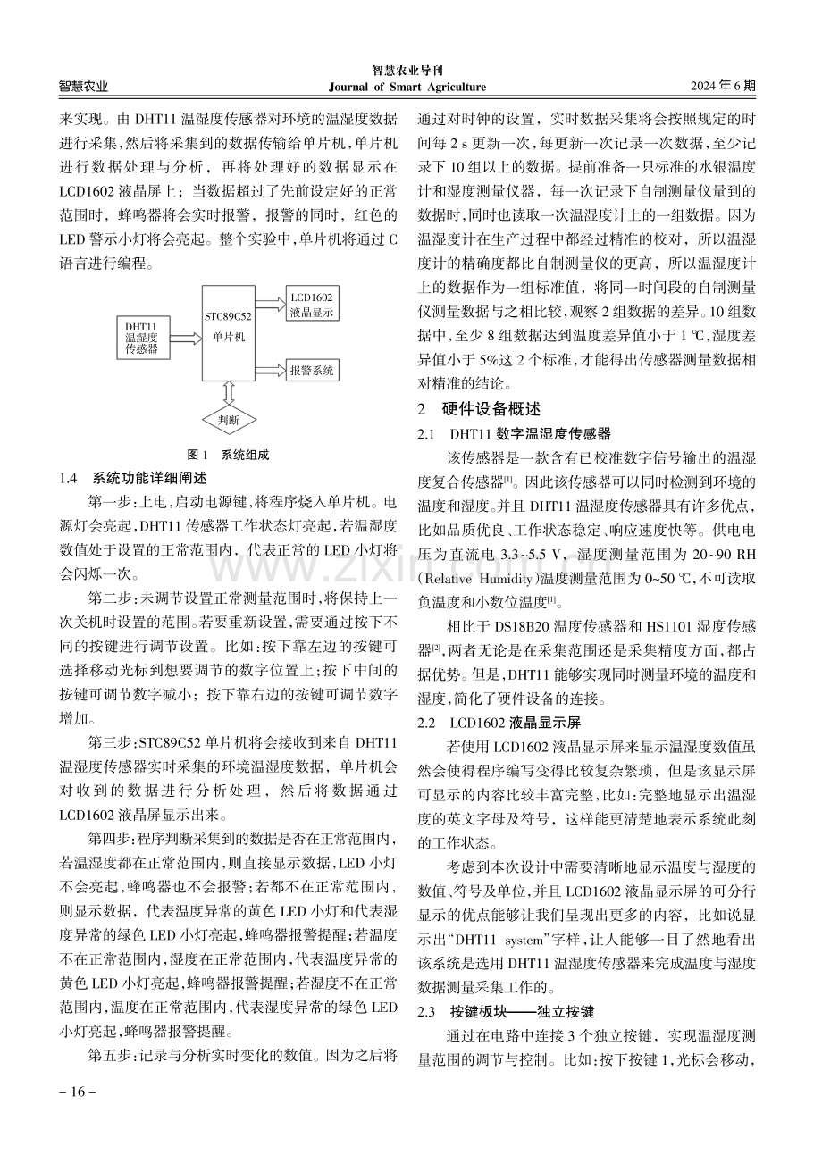 基于单片机的蔬菜大棚温湿度测量仪设计与分析.pdf_第2页