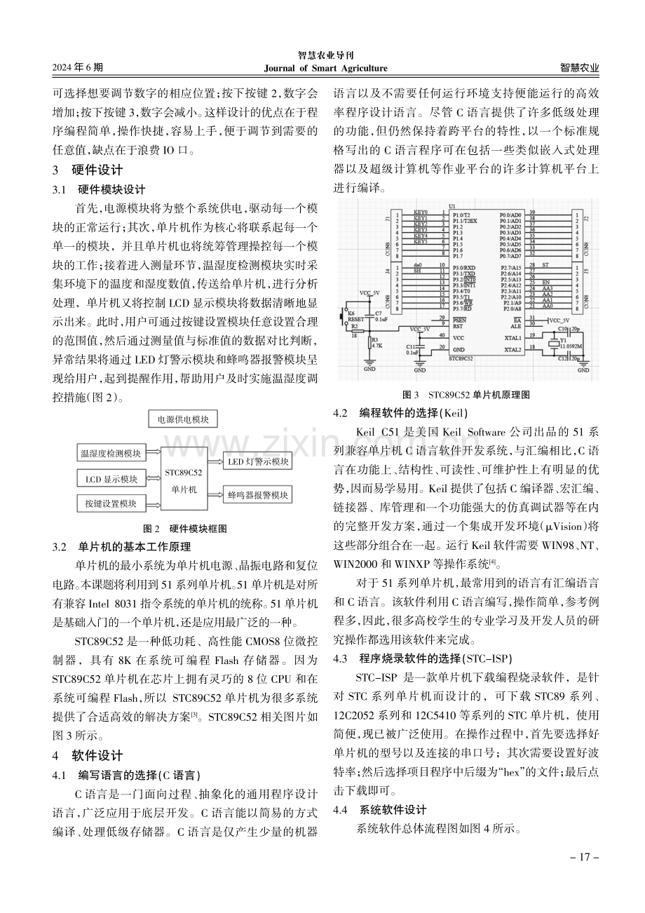 基于单片机的蔬菜大棚温湿度测量仪设计与分析.pdf_第3页
