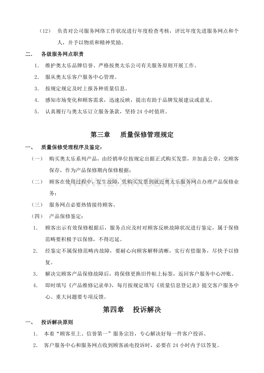 奥太乐售后服务管理基础手册.doc_第3页