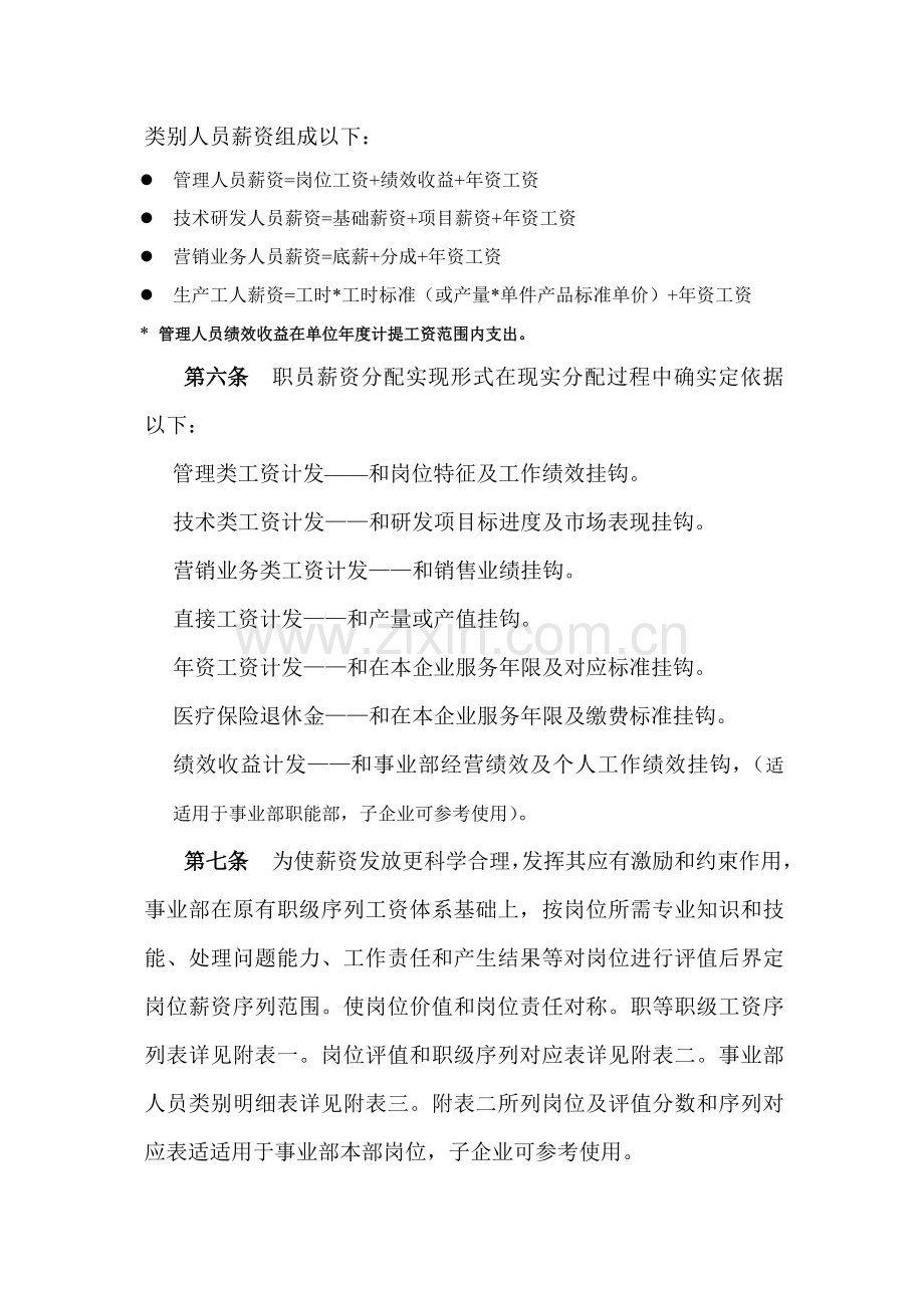 广东美的集团空调事业部员工薪资管理办法模板.doc_第2页