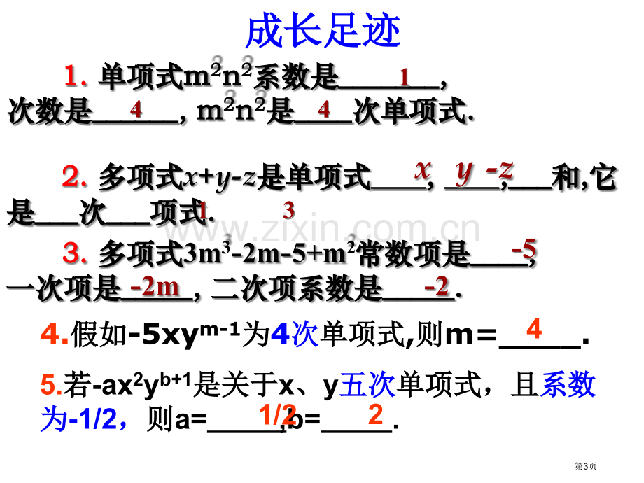 多项式升幂排列和降幂排列市公开课一等奖百校联赛获奖课件.pptx_第3页