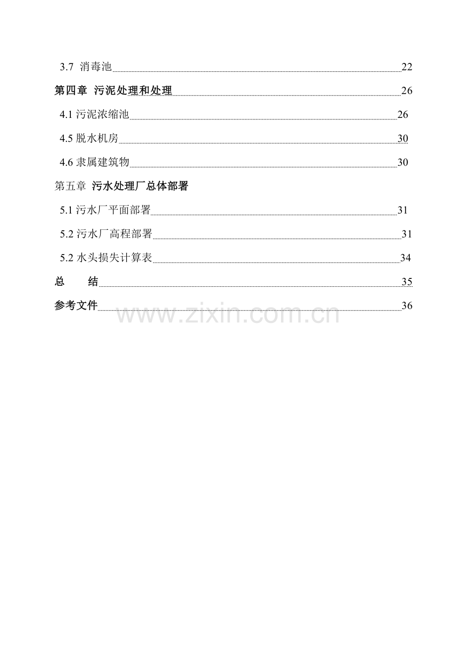 SBR法处理城市生活污水基本工艺专项方案设计.doc_第2页