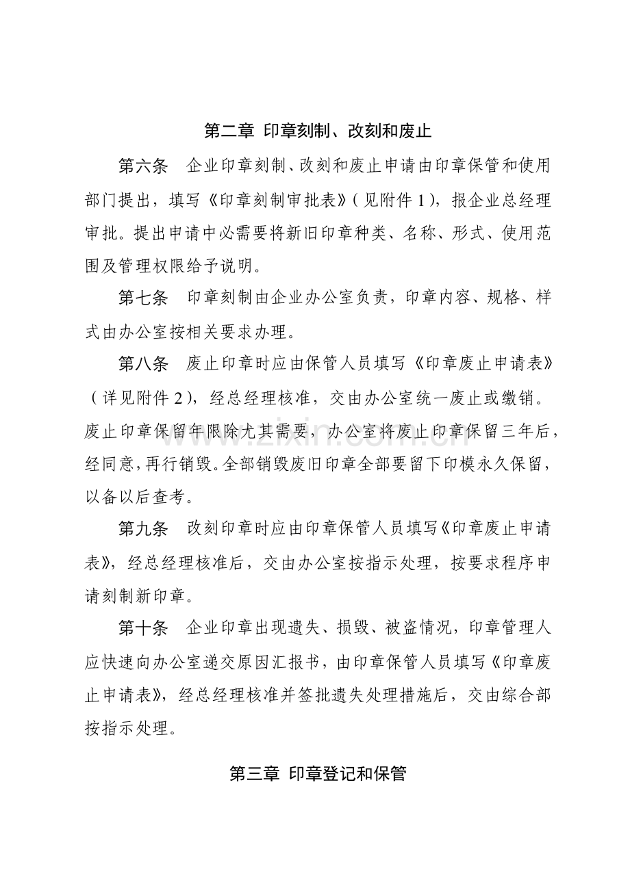 印章使用管理标准规定.docx_第2页