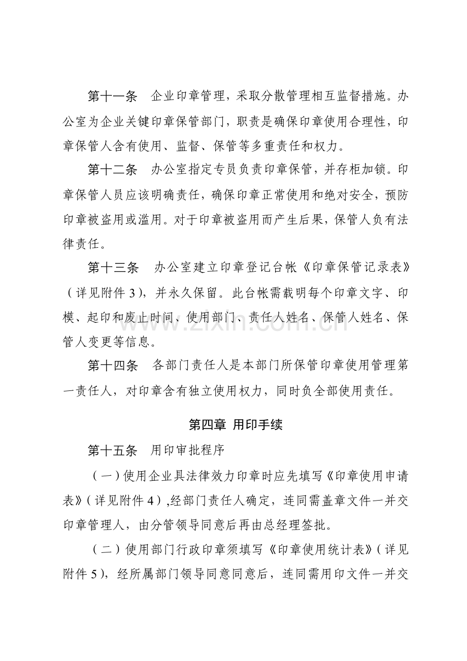 印章使用管理标准规定.docx_第3页