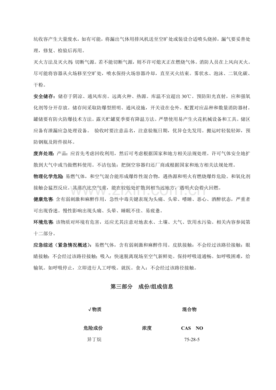 异丁烷安全关键技术说明指导书.doc_第2页