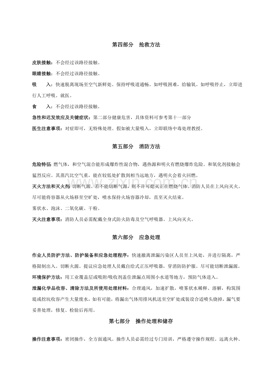 异丁烷安全关键技术说明指导书.doc_第3页