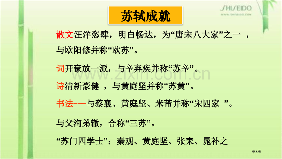 前赤壁赋教学设计省公共课一等奖全国赛课获奖课件.pptx_第3页