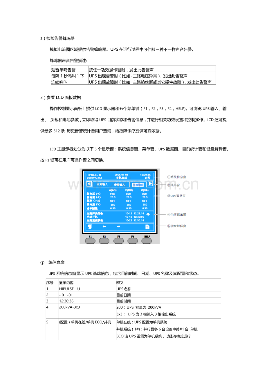 UPS操作基础手册.docx_第3页