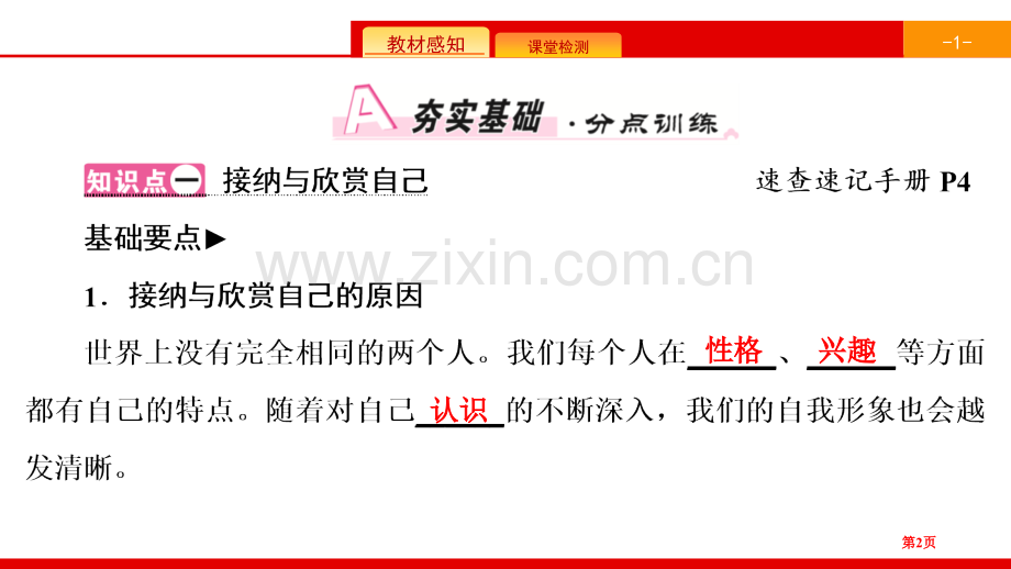 成长的节拍做更好的自己省公开课一等奖新名师比赛一等奖课件.pptx_第2页