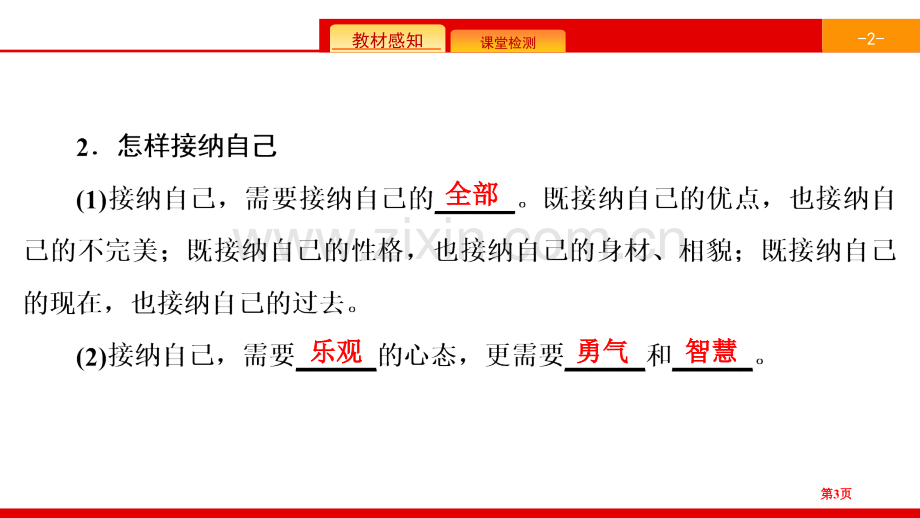 成长的节拍做更好的自己省公开课一等奖新名师比赛一等奖课件.pptx_第3页