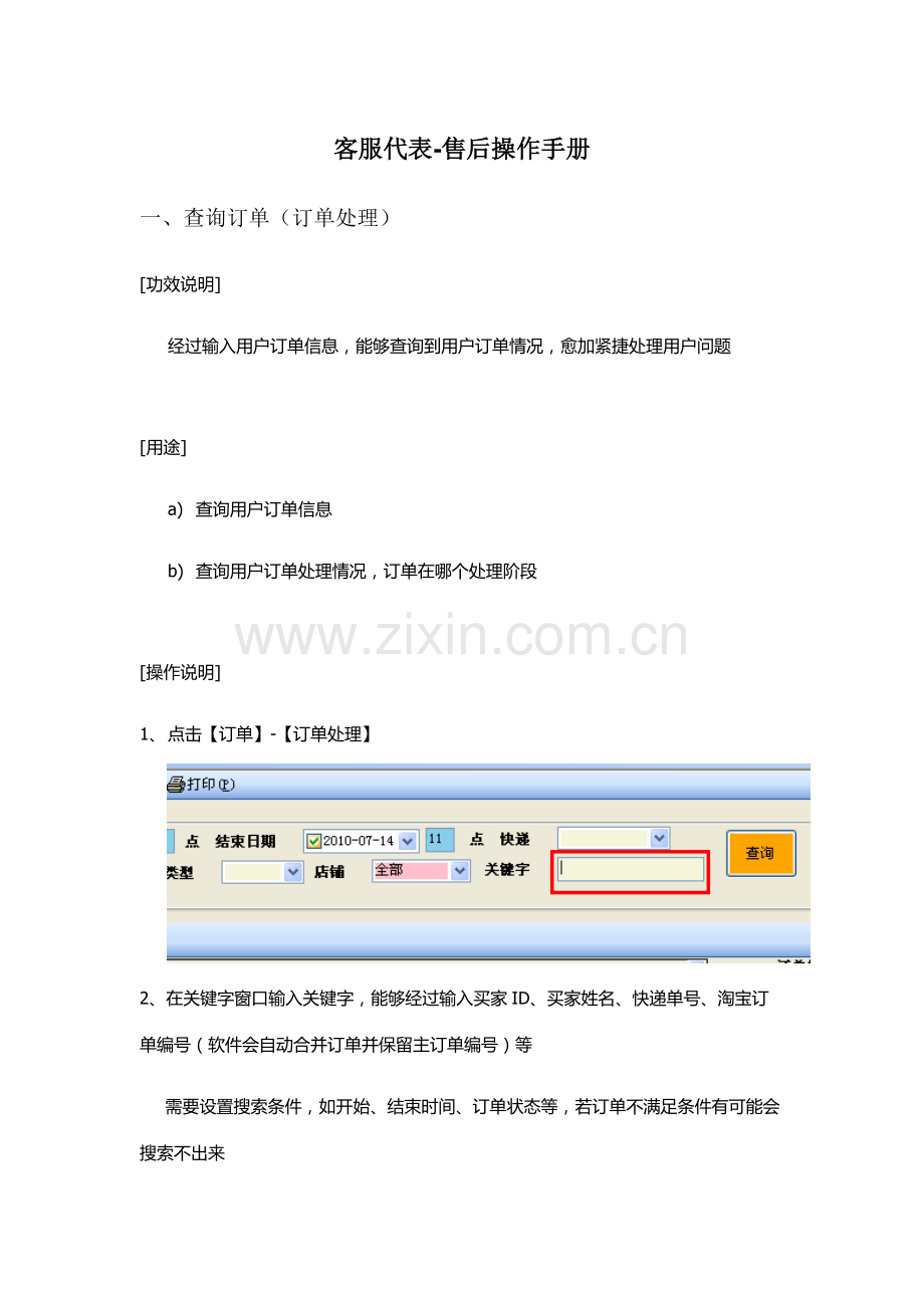 E店宝客服售后操作基础手册.docx_第1页