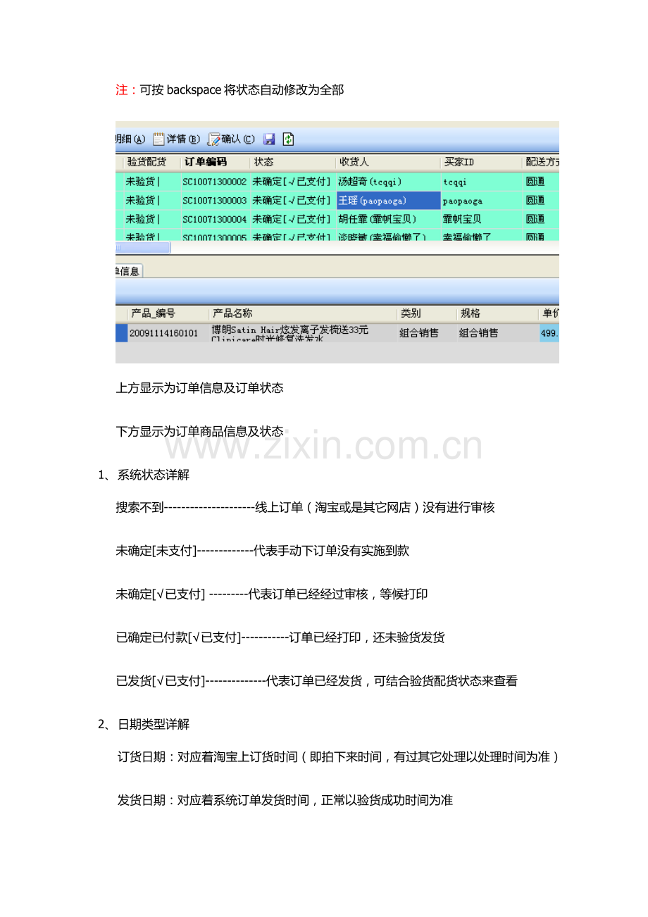 E店宝客服售后操作基础手册.docx_第2页