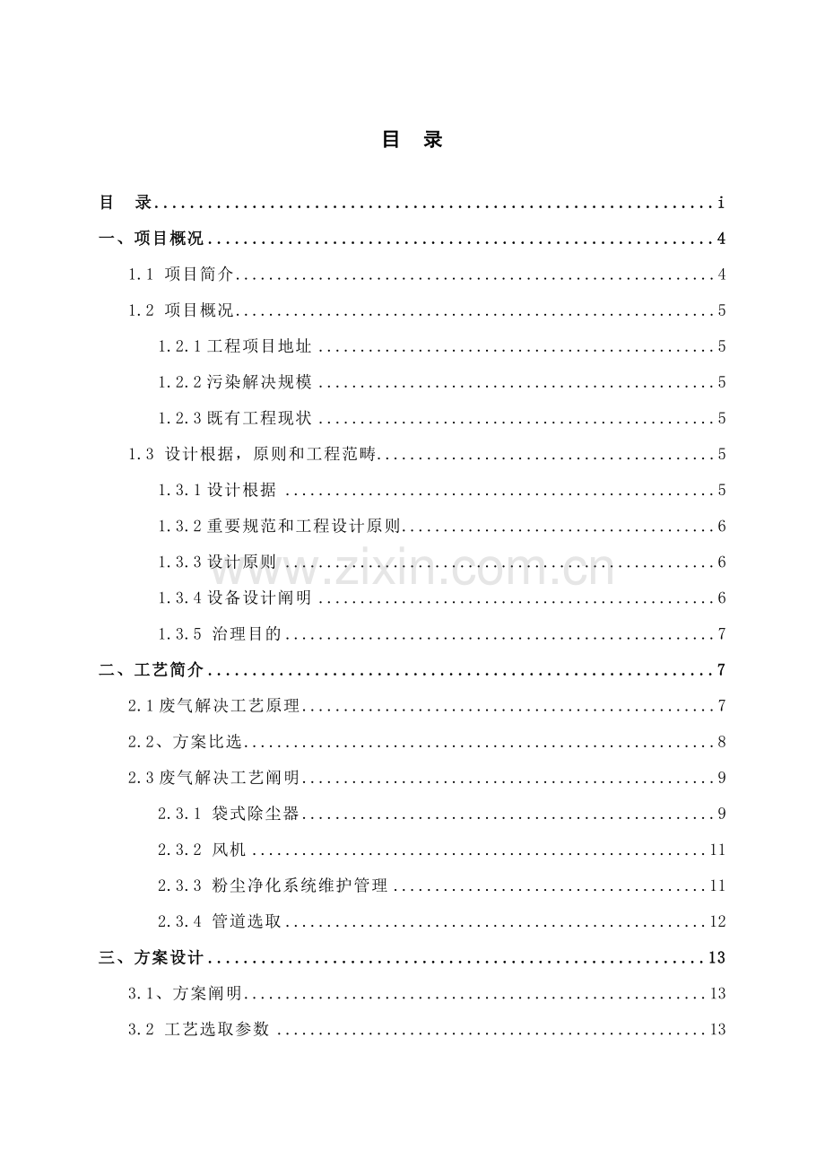 废气处理专项方案终版粉尘.doc_第2页