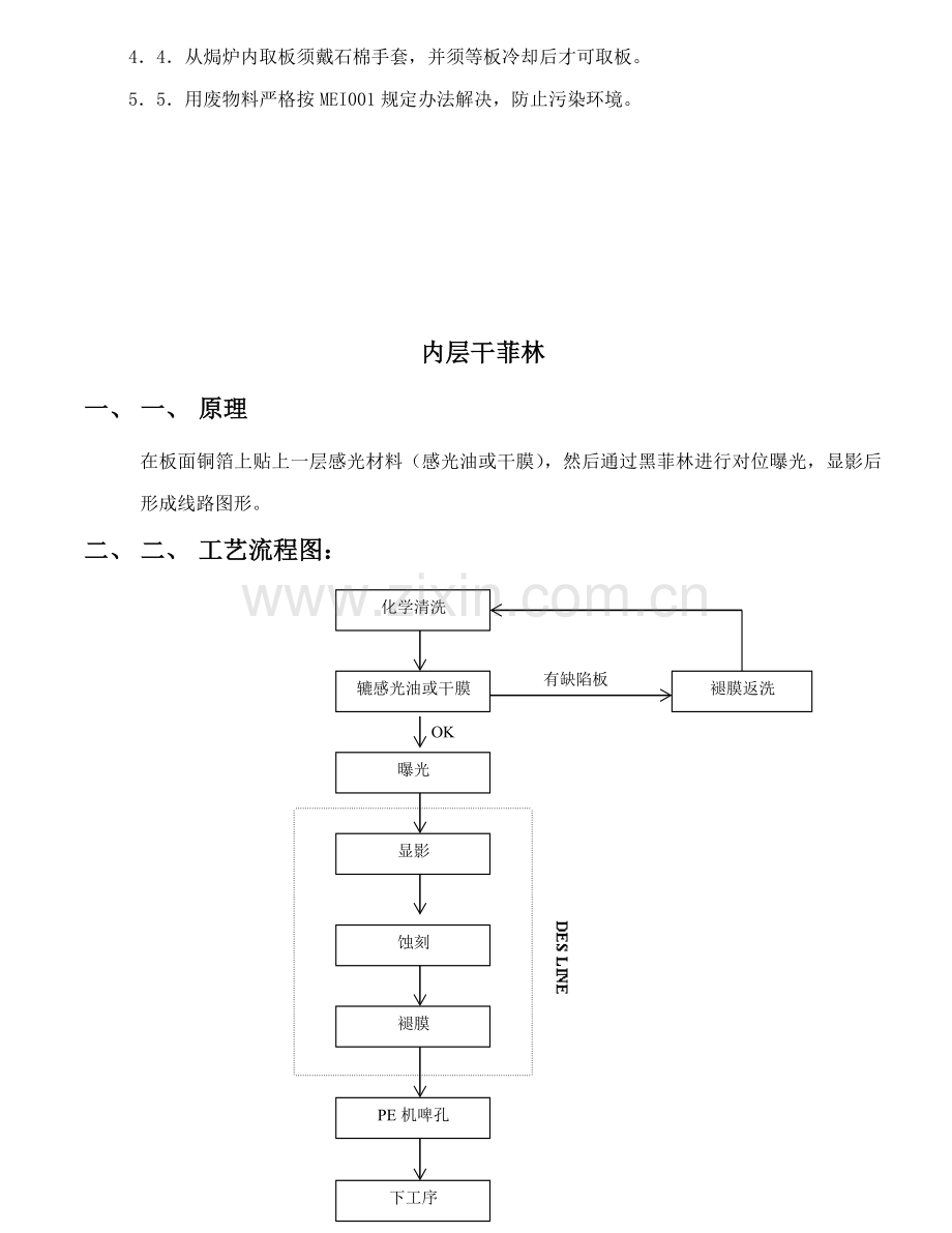 PCB基本工艺作业流程专业资料.doc_第2页