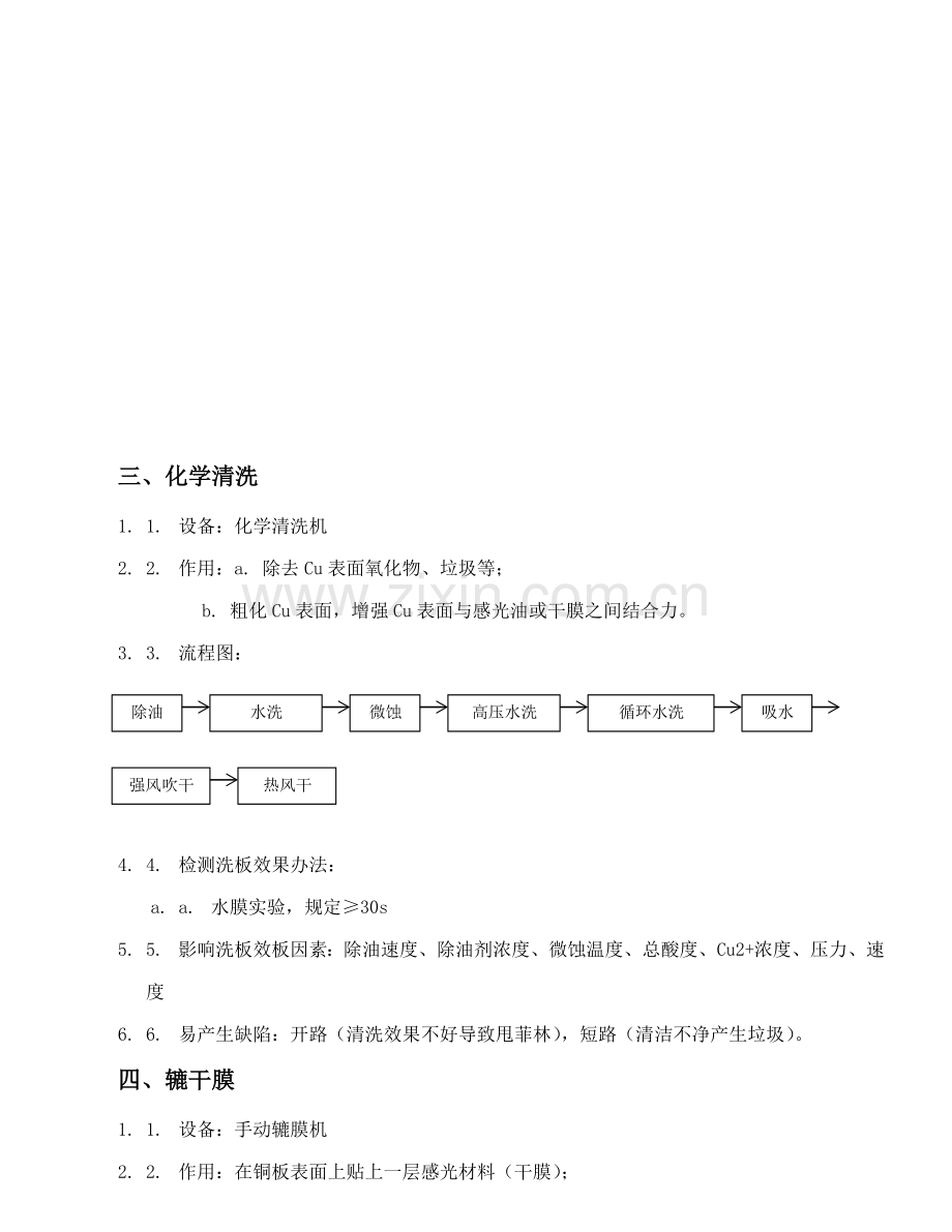 PCB基本工艺作业流程专业资料.doc_第3页