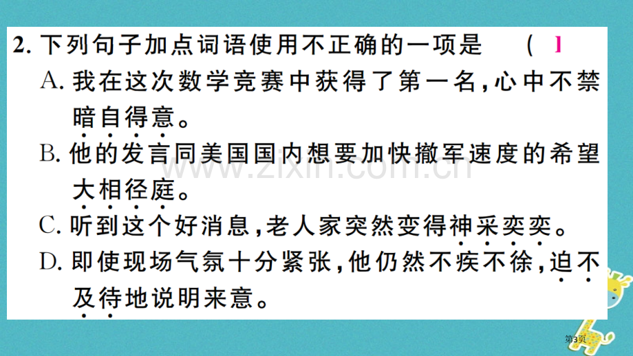 七年级语文上册第五单元17动物笑谈习题教材市公开课一等奖百校联赛特等奖大赛微课金奖PPT课件.pptx_第3页