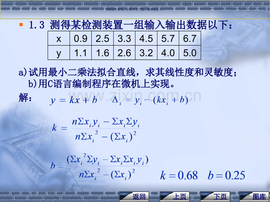 传感器课后习题答案市公开课一等奖百校联赛获奖课件.pptx_第1页