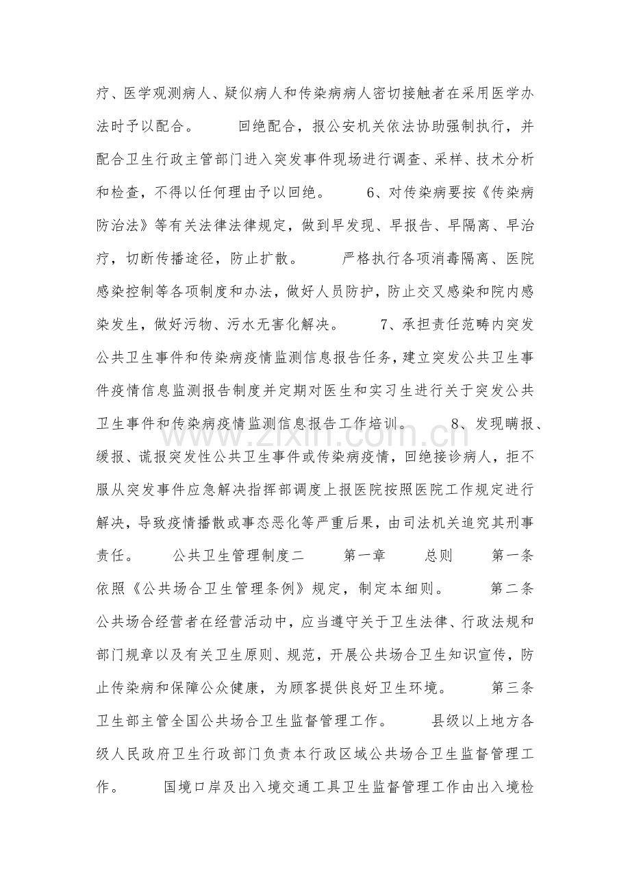 公共卫生管理新规制度.docx_第2页