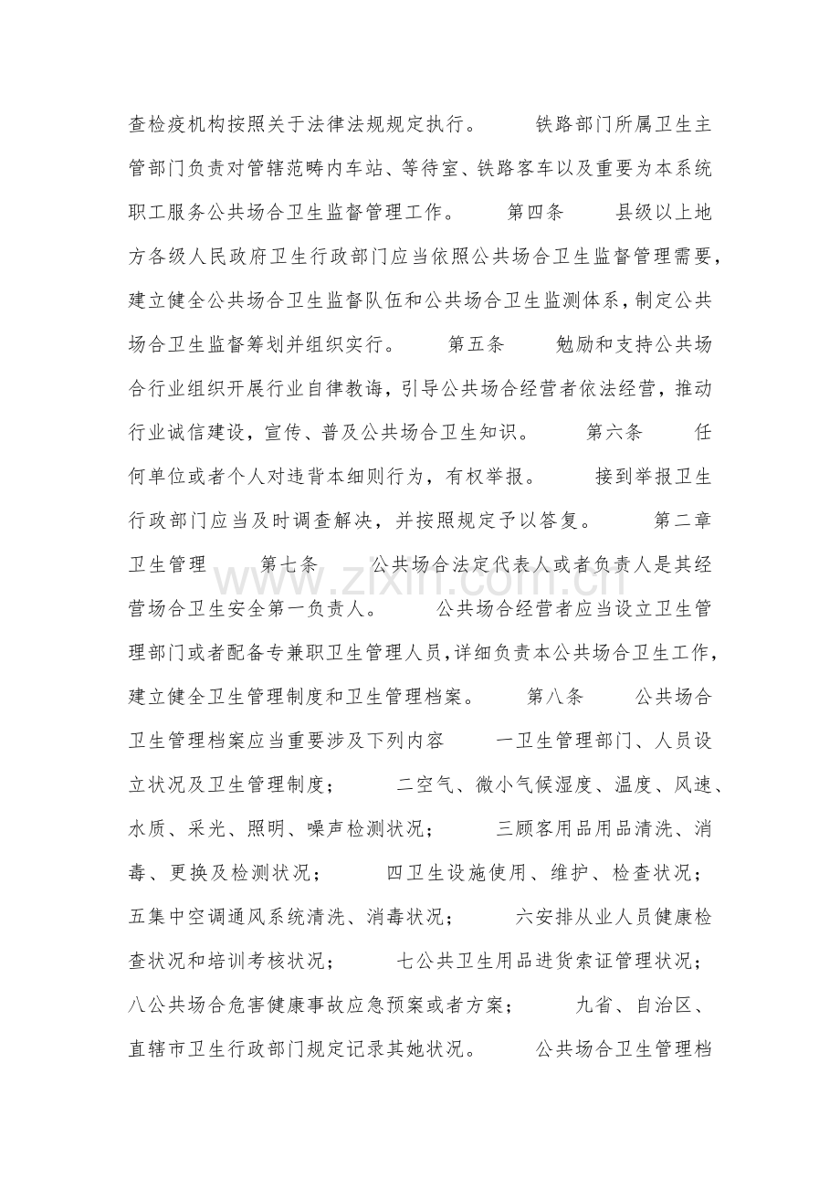 公共卫生管理新规制度.docx_第3页