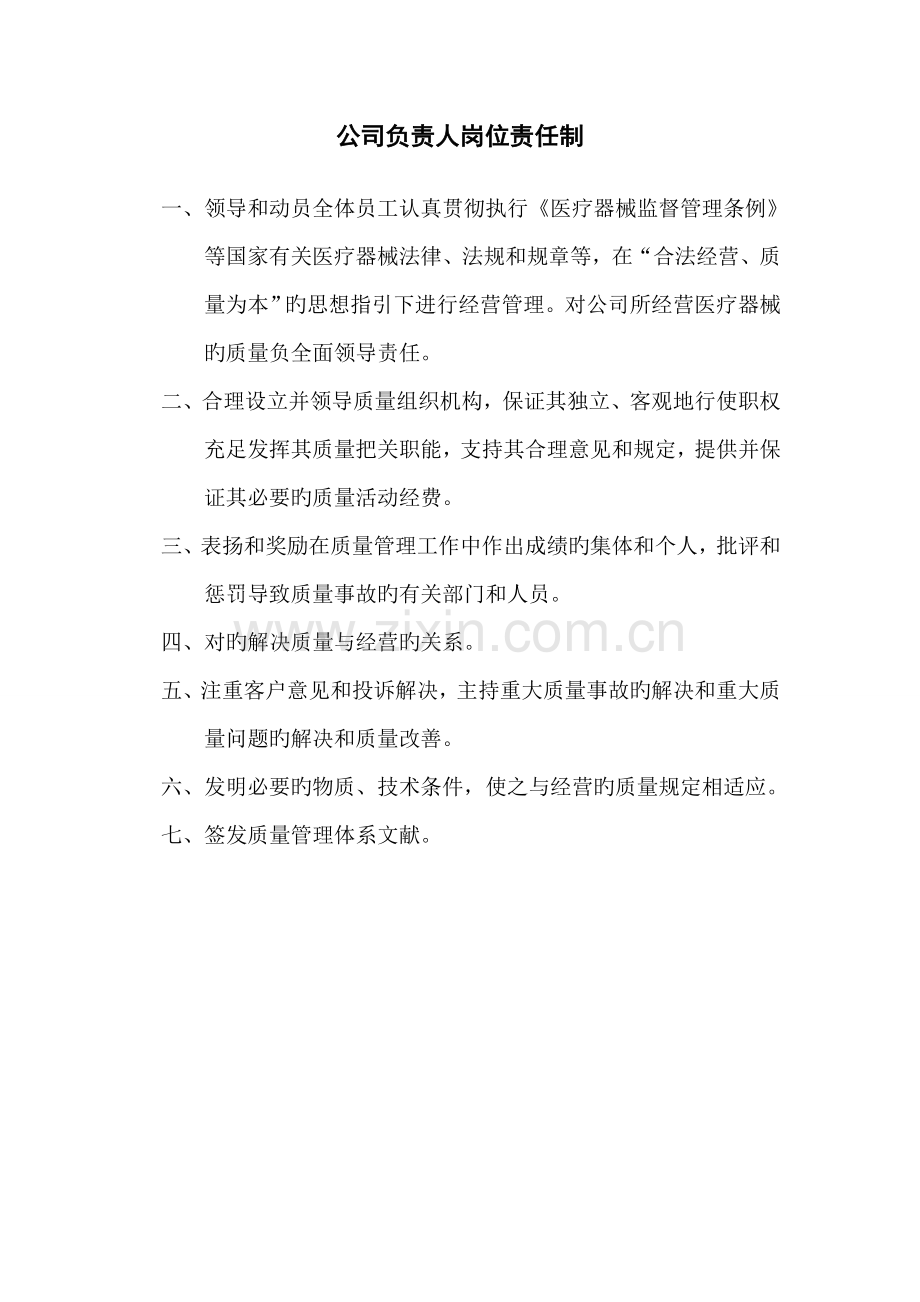 医疗器械管理新版制度(2).docx_第2页