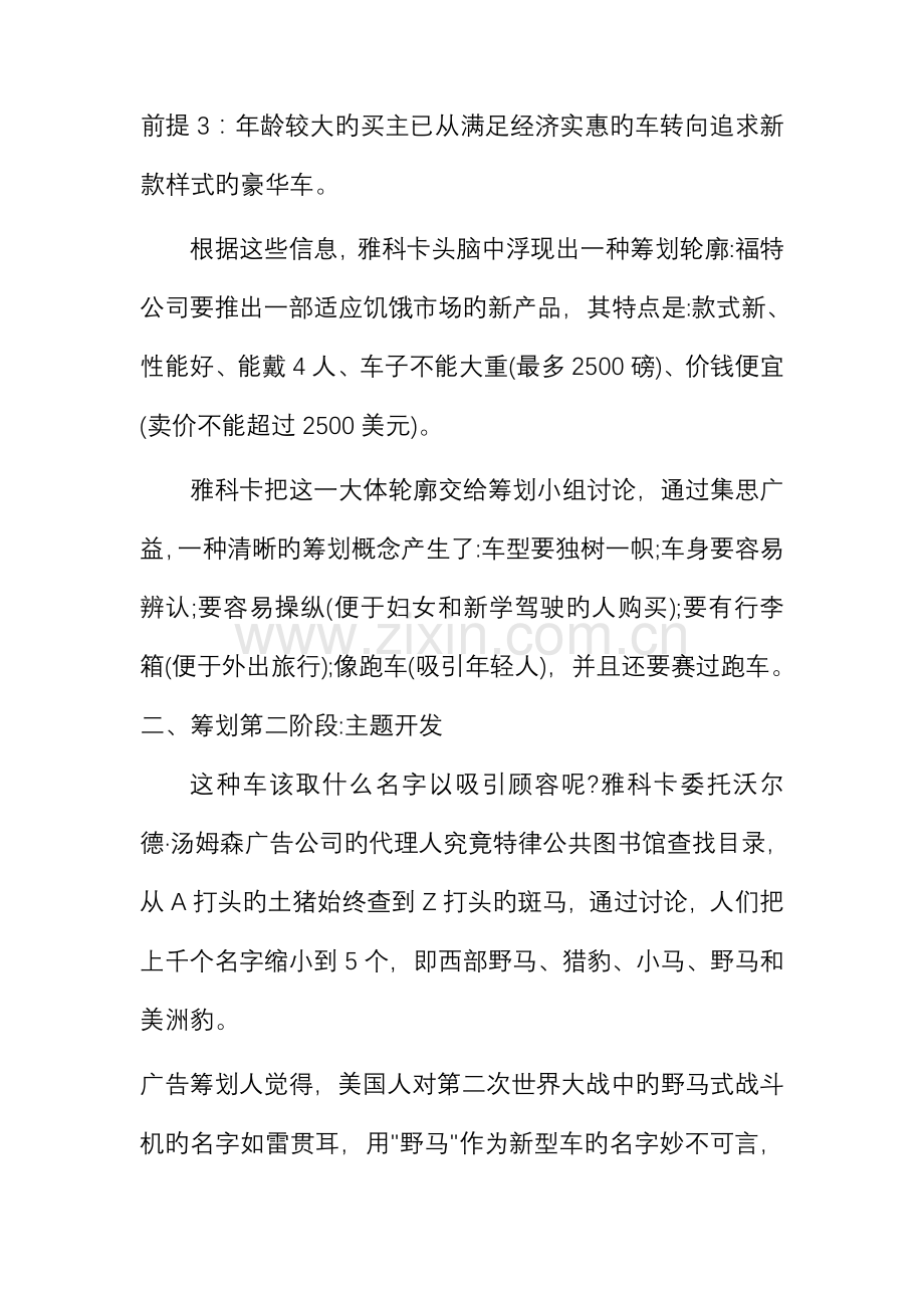 市场营销专题策划的基本标准流程.docx_第3页