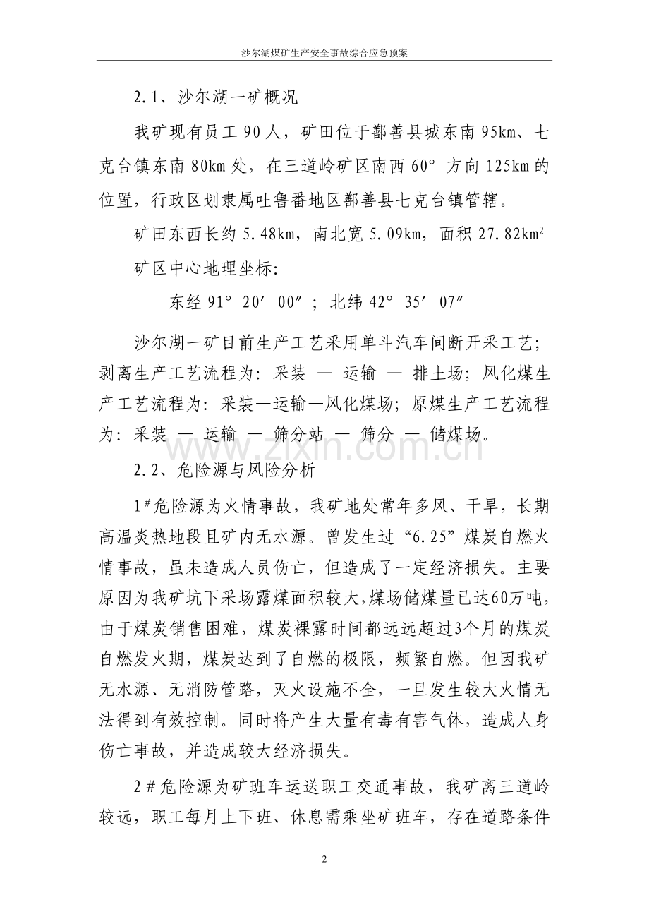 沙尔湖煤矿生产安全事故综合预案预案.doc_第2页