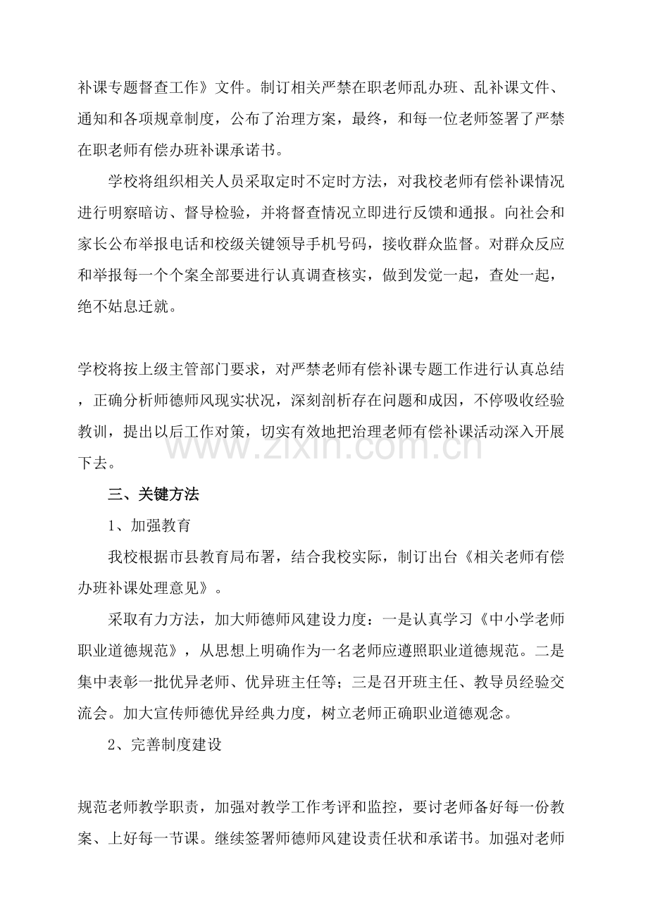 严禁教师有偿补课工作实施专业方案.doc_第3页