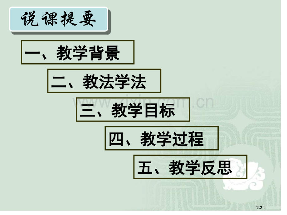 人教版中国历史八年级上册第二单元近代化的探索市公开课一等奖百校联赛特等奖课件.pptx_第2页