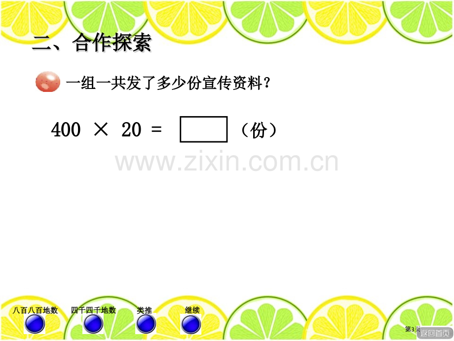 保护天鹅省公开课一等奖新名师比赛一等奖课件.pptx_第3页