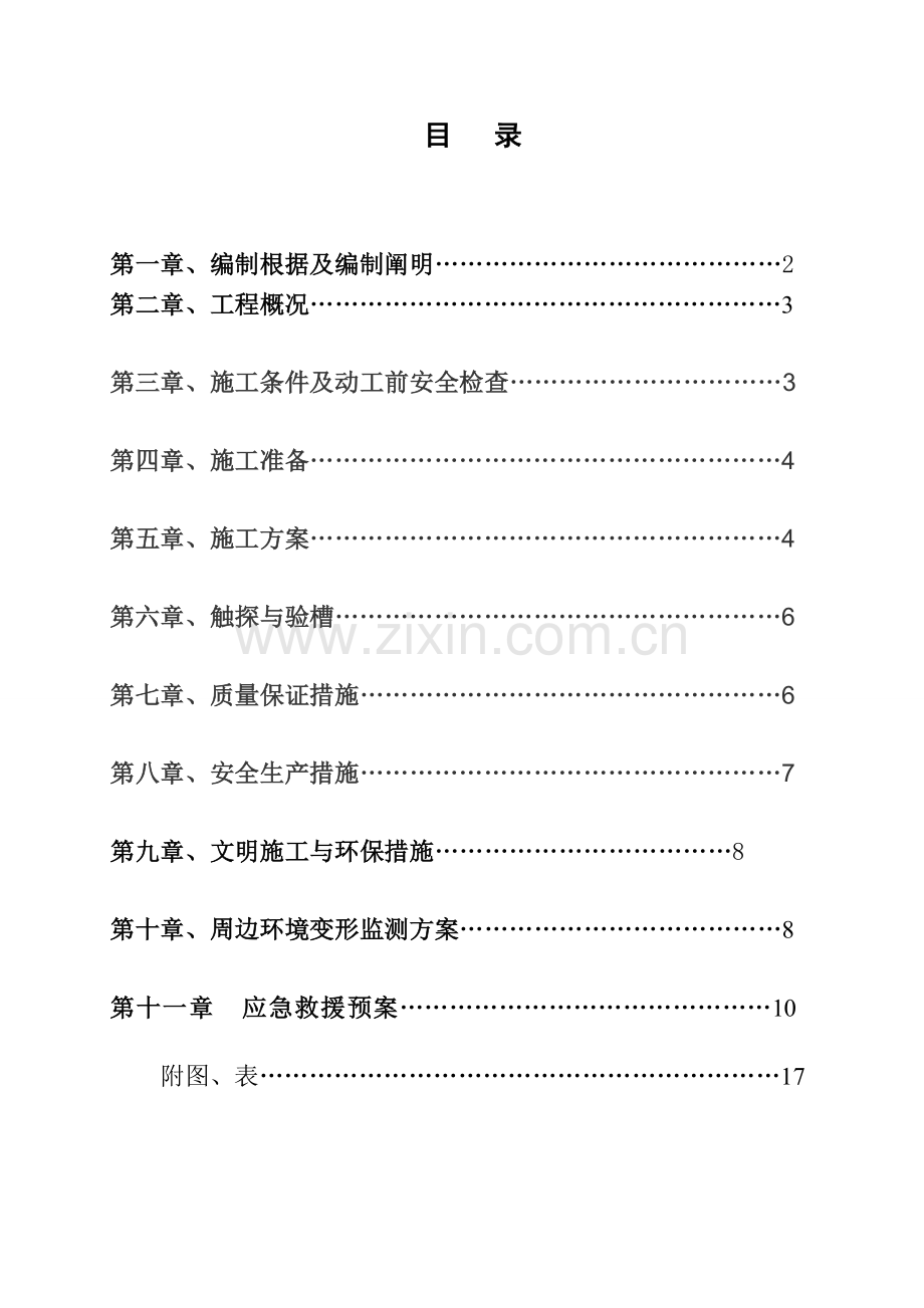 地下室土方关键工程综合施工专题方案.docx_第1页