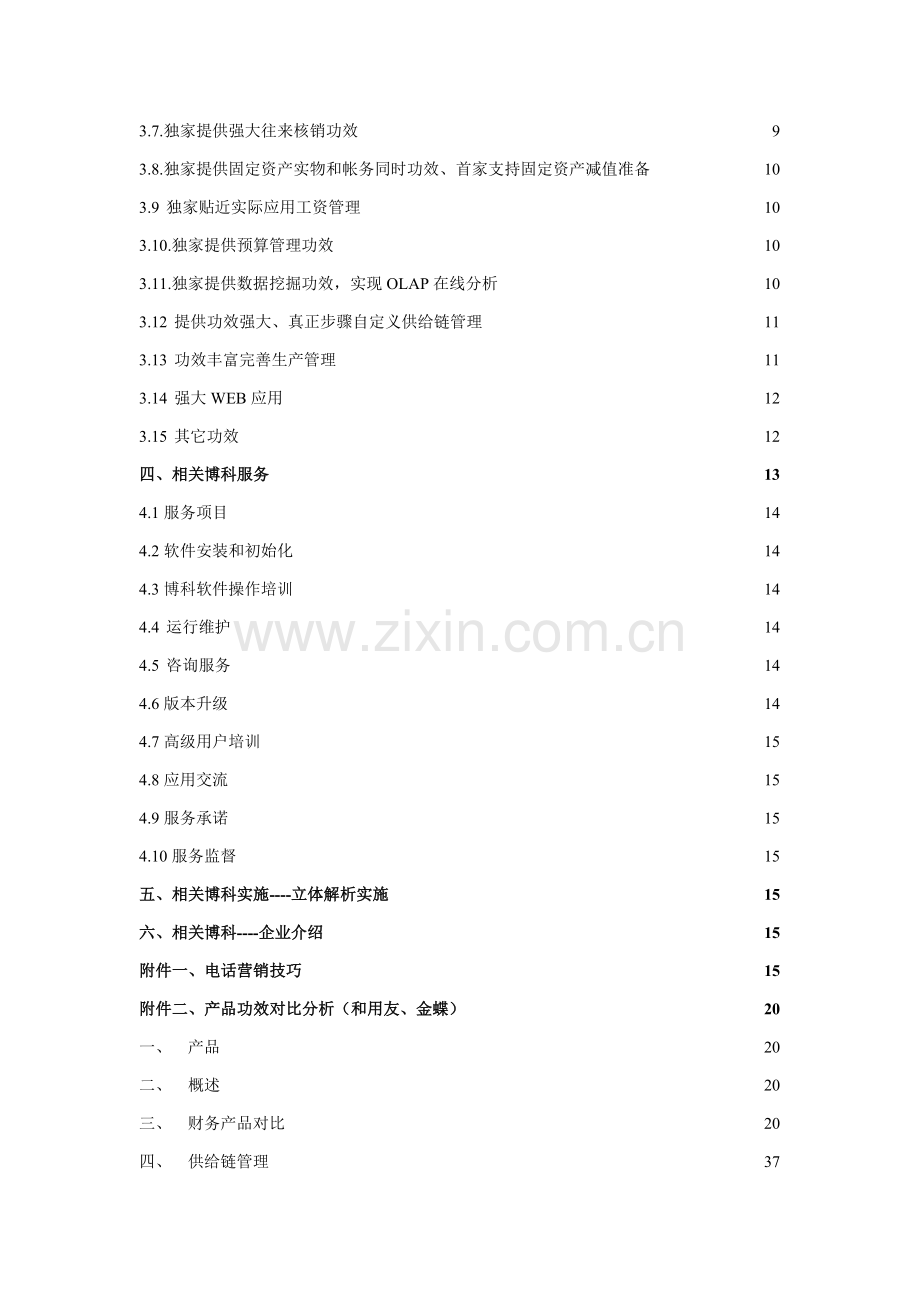 博科通用软件营销手册模板.doc_第3页