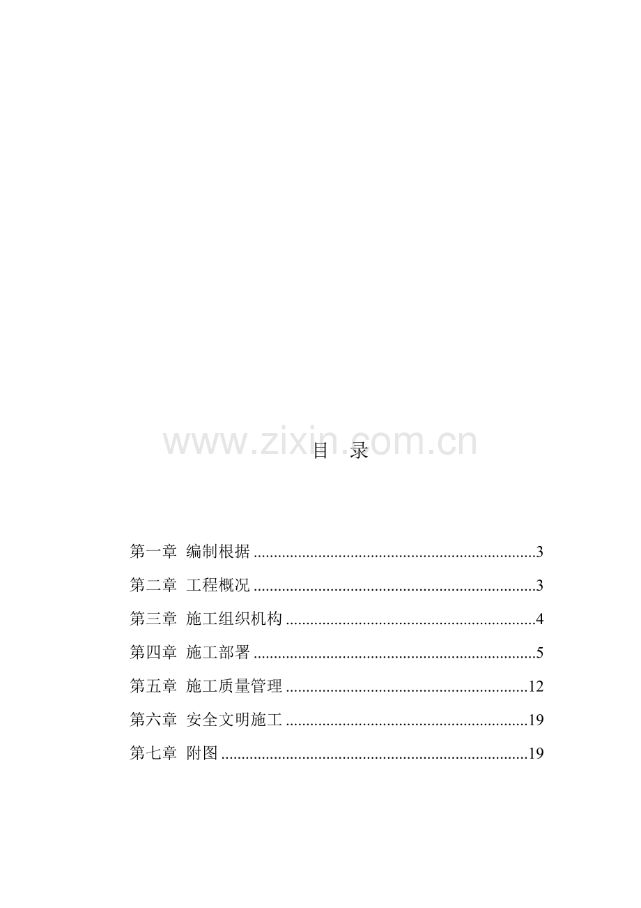 SMW综合工法桩综合施工专题方案.docx_第2页