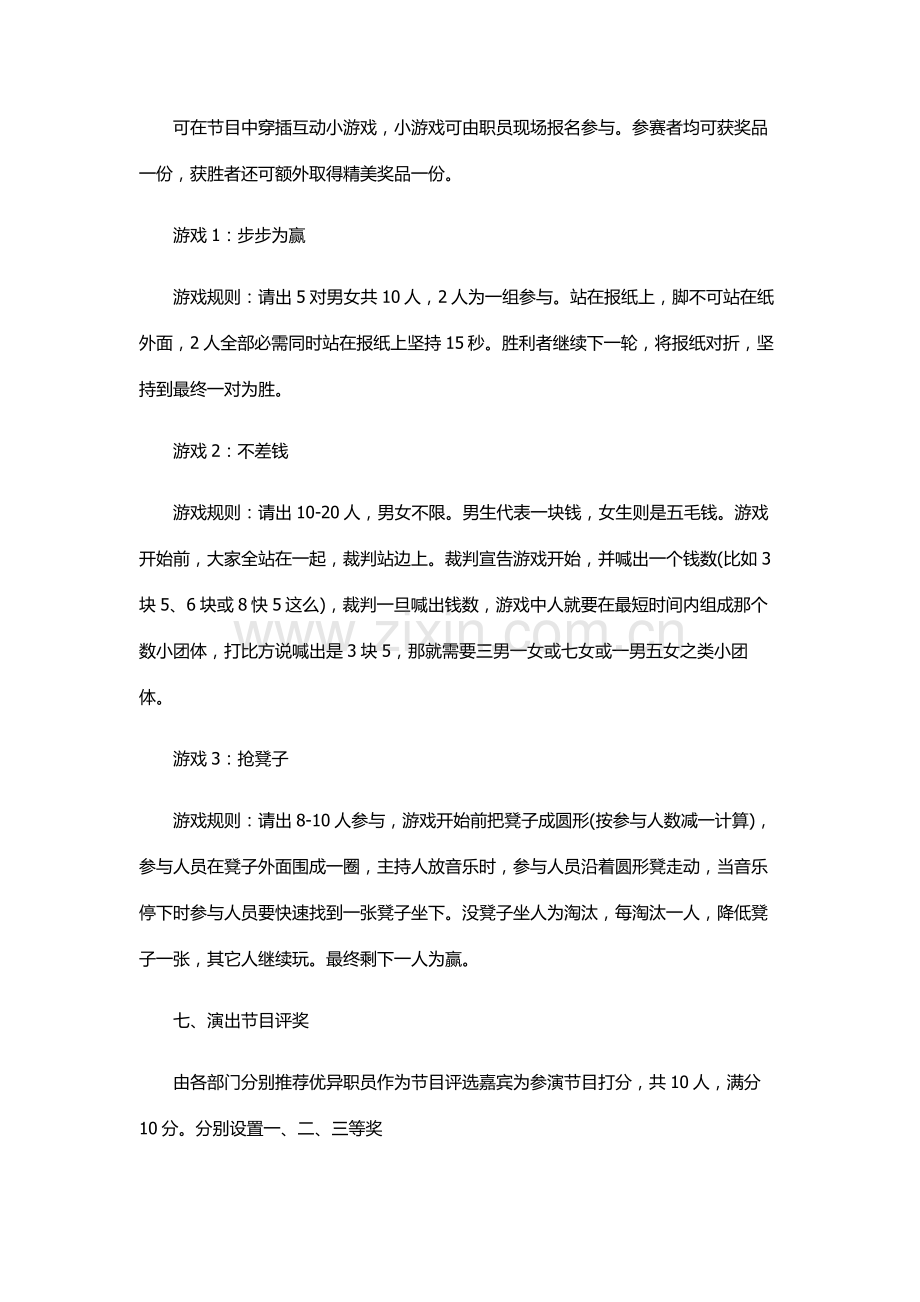 单位元旦晚会专项策划专业方案.doc_第3页