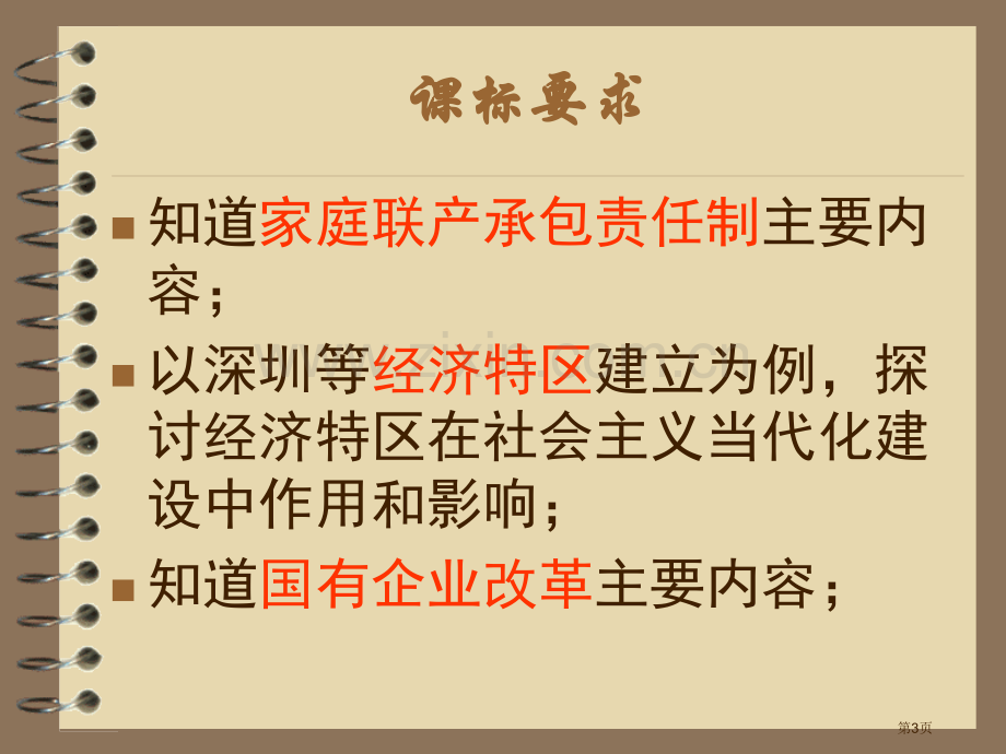 人教版八年级下册中国历史第三单元第九课市公开课一等奖百校联赛特等奖课件.pptx_第3页