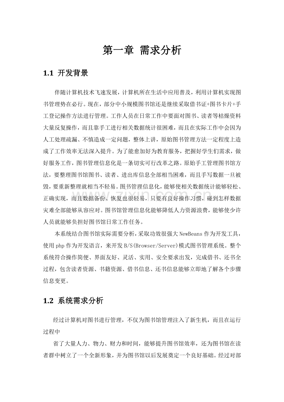 PHP图书标准管理系统.doc_第1页