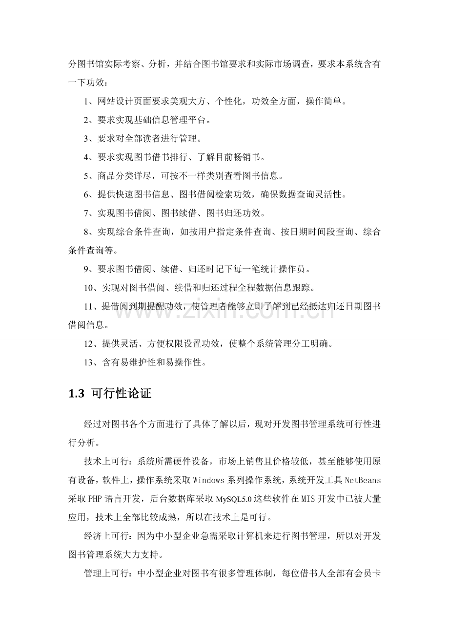 PHP图书标准管理系统.doc_第2页