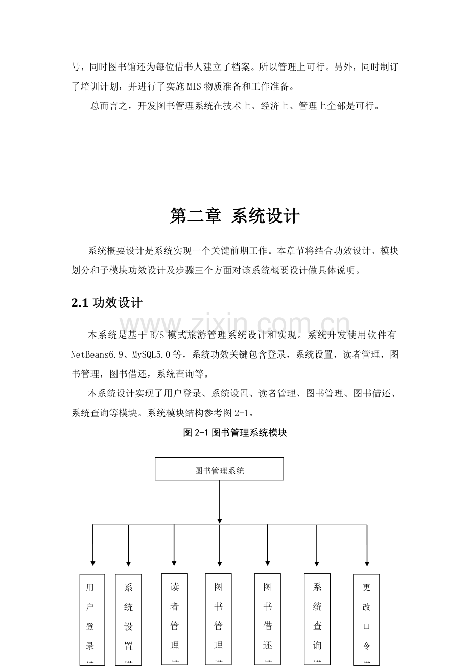 PHP图书标准管理系统.doc_第3页