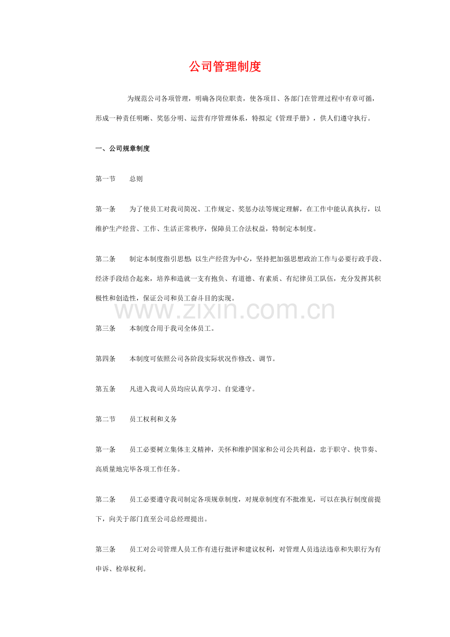 建筑工程劳务公司管理新规制度全面.doc_第1页