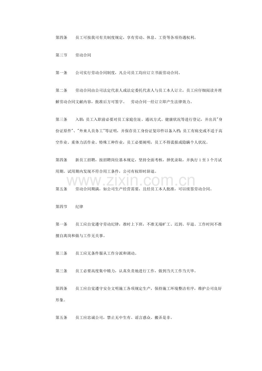 建筑工程劳务公司管理新规制度全面.doc_第2页