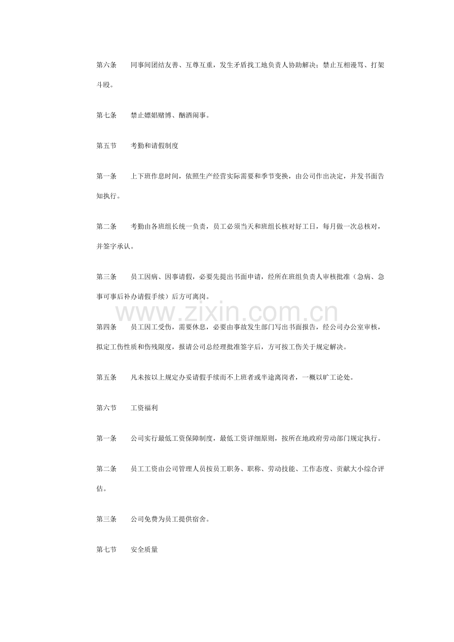 建筑工程劳务公司管理新规制度全面.doc_第3页