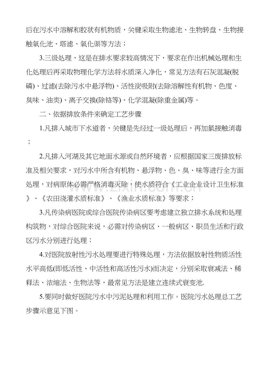 医疗废物和污水管理标准规章核心制度和岗位基础职责.doc_第2页