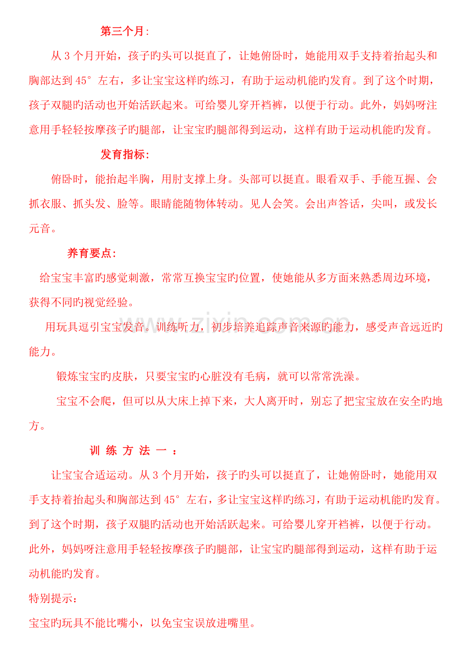 从1个月到2岁半的育儿专题方案有了它宝宝都不用去上早教啦.docx_第3页